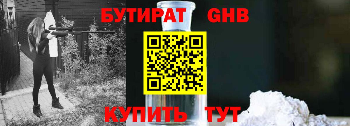 Бутират буратино Аксай