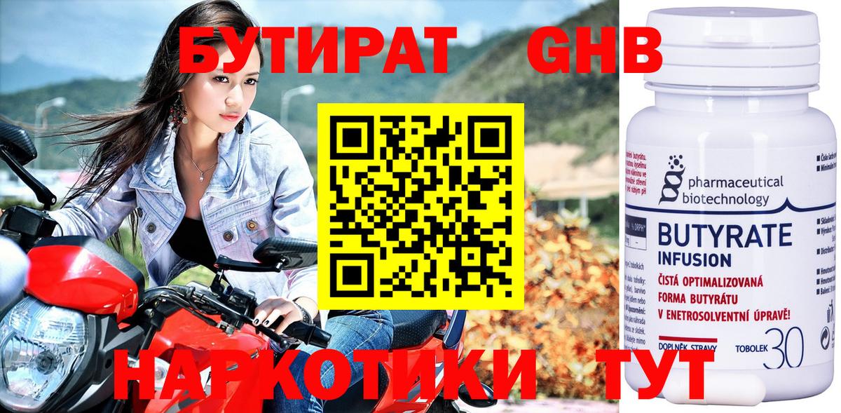 Бутират бутик  Вход с VPN  БУТИРАТ  Аксай 