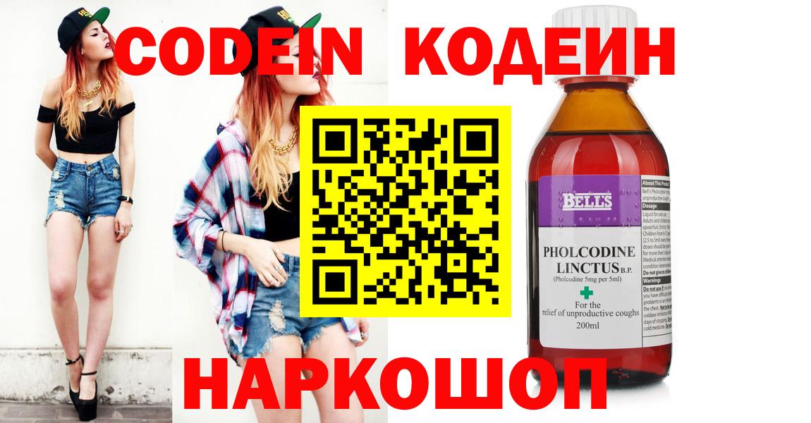 Кодеин Purple Drank  Вход с VPN  Аксай  Кодеин напиток Lean (лин) 