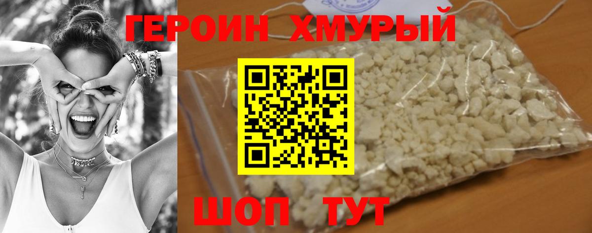 Героин белый Аксай