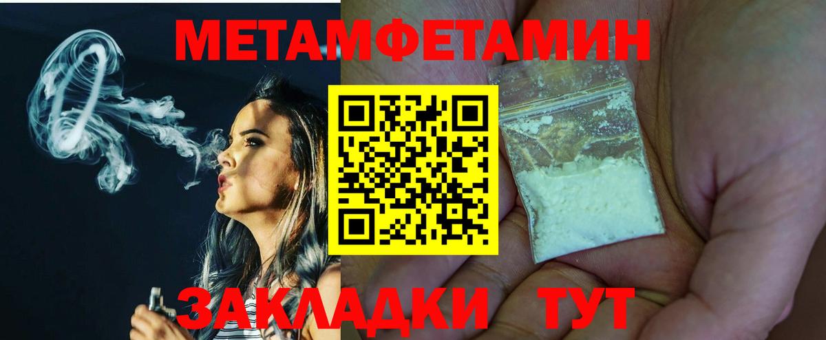 Первитин Methamphetamine Аксай