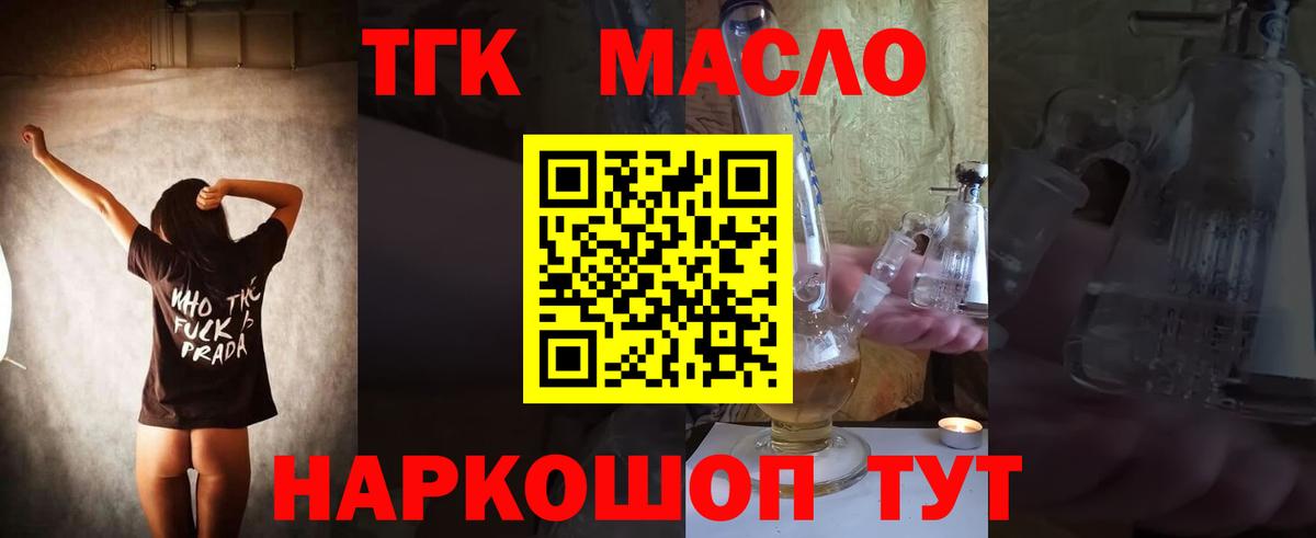 ТГК THC oil Аксай